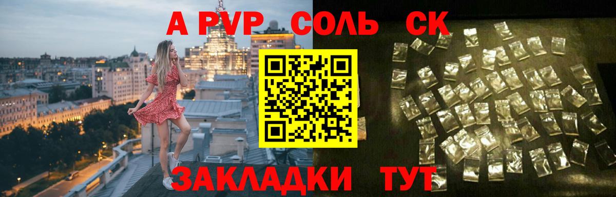 Альфа ПВП Соль Владивосток