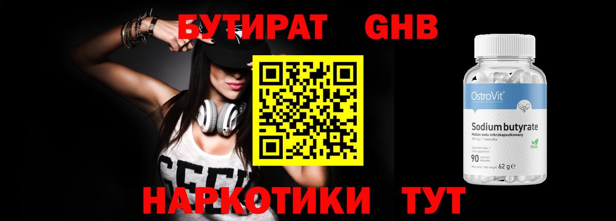 Бутират бутандиол Владивосток