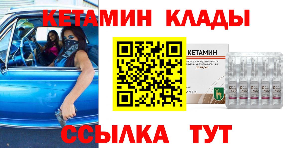 КЕТАМИН ketamine  Вход с VPN  Владивосток 
